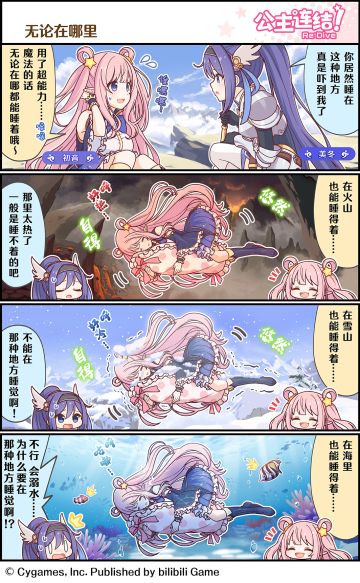 四格漫画更新——「无论在哪里」