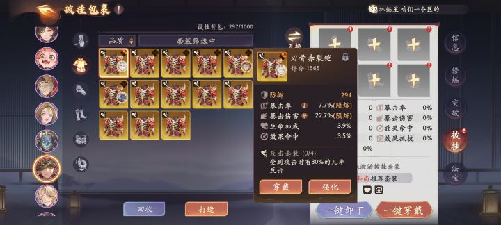 黑猴反击披挂选择截图