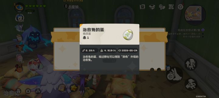 第一个异色蛋 哈哈截图