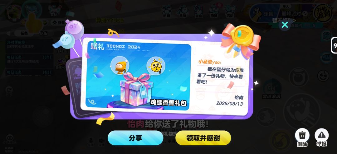 鸡腿皮肤好可爱 2