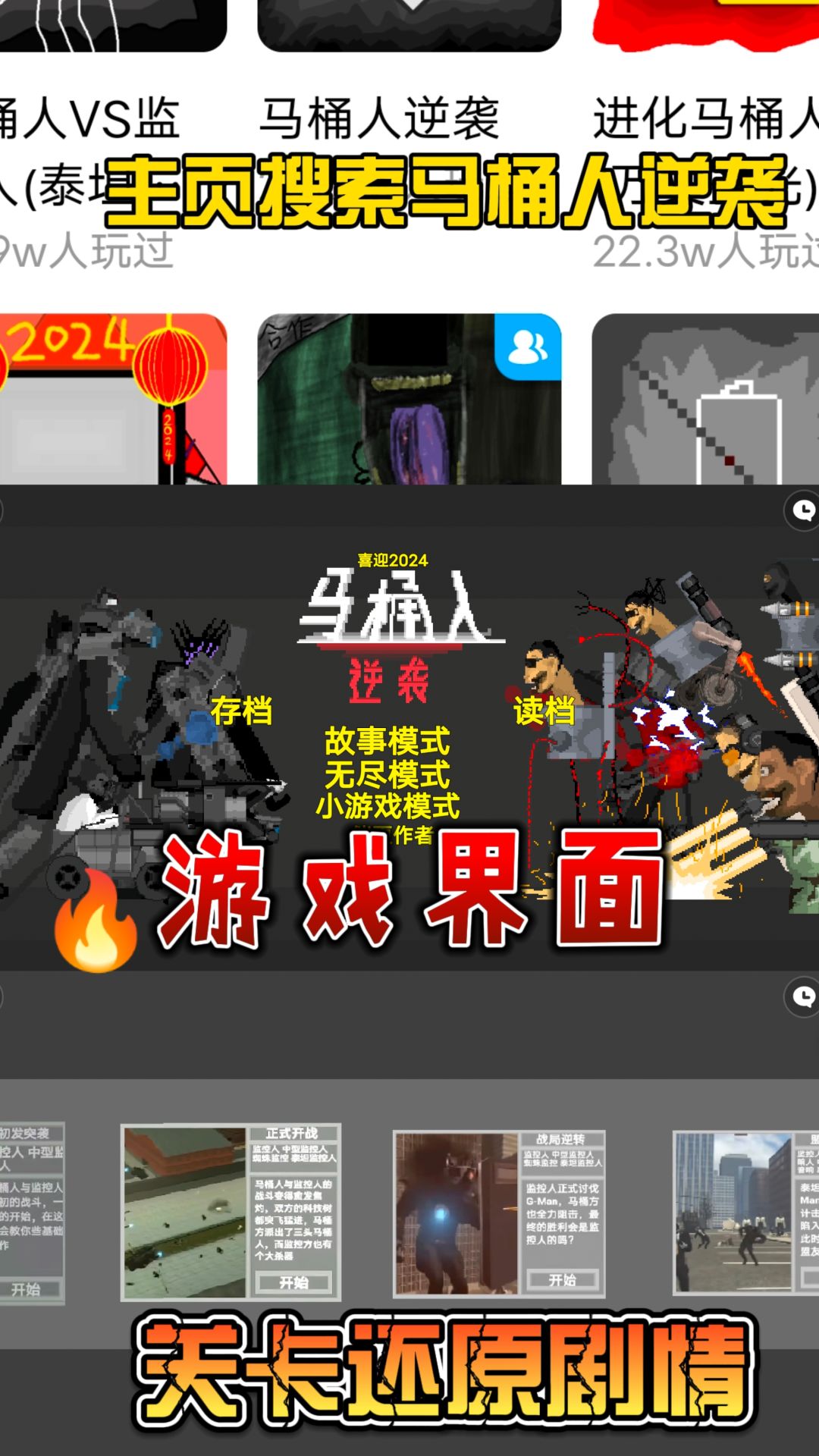 如何玩《马桶人逆袭》游戏? 2