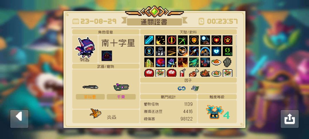 暴击狠狠溢出 2