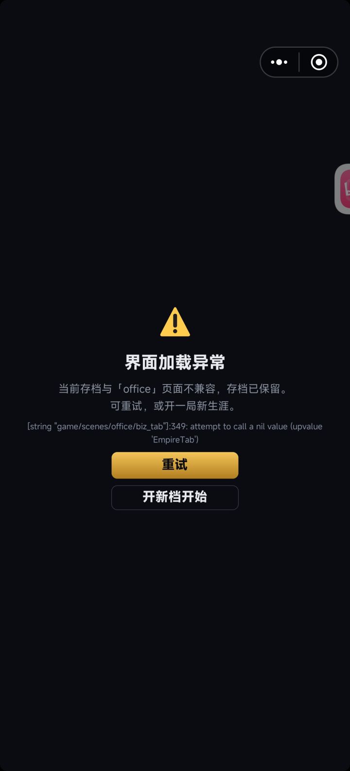 Bug,设备右手边尽头那个点一下就这样了截图