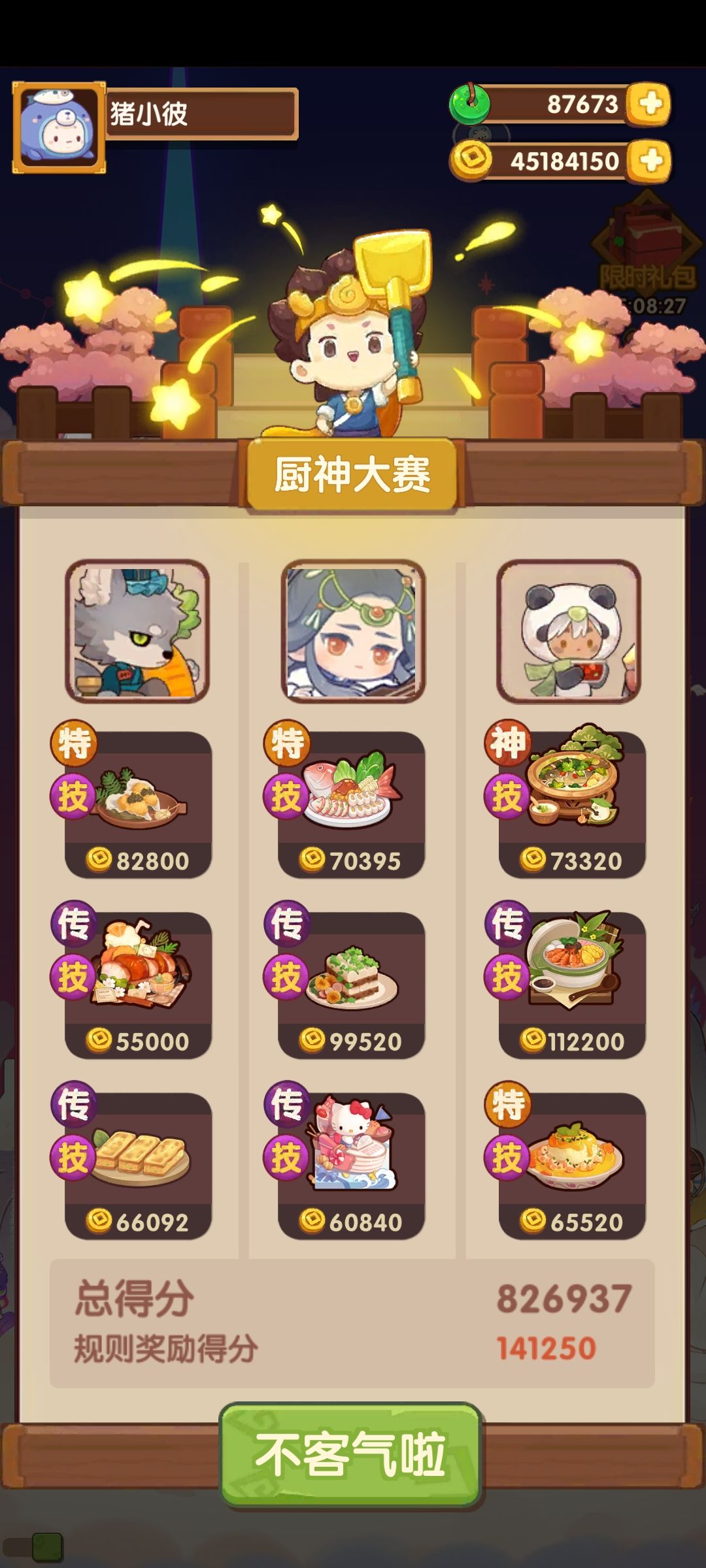 1.30本周御前高保参考～截图