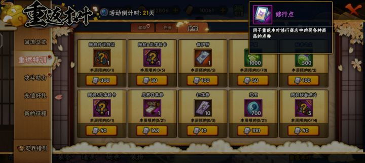 有没有人知道如何获得大量的修行点截图