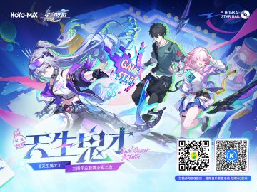 听歌领80星琼！星穹铁道新歌《天生鬼才》已上线音乐平台