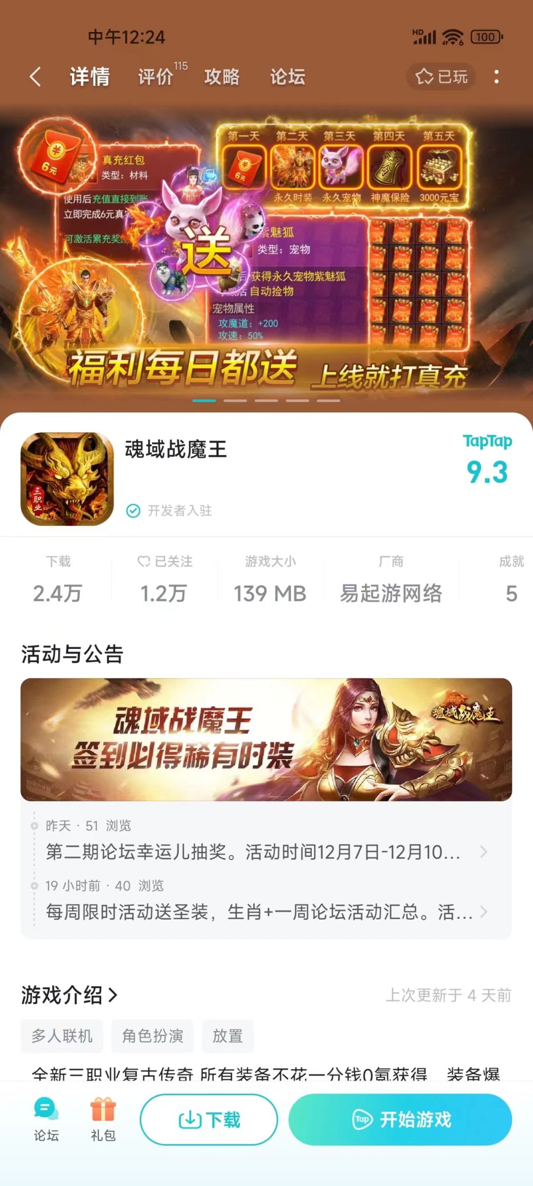 跨服活动攻略。。。 3