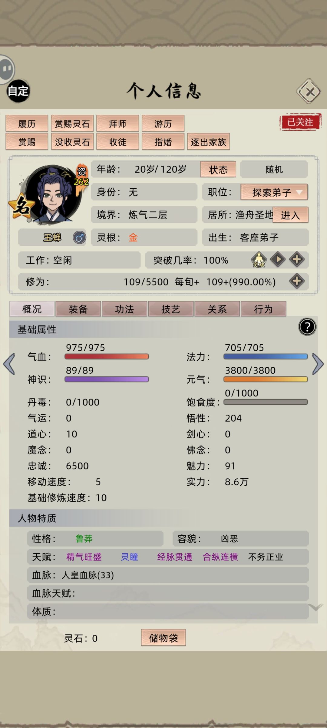 自己收藏的小名人及赚灵石 2