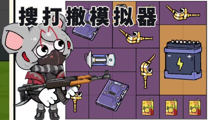 快来化身麦小鼠,激情搜打撤,美美得吃撤离截图