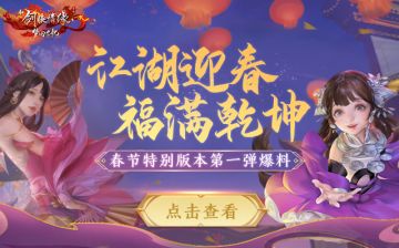 春节特别版本①丨两大主城新春场景来袭，送全新主题外装啦！