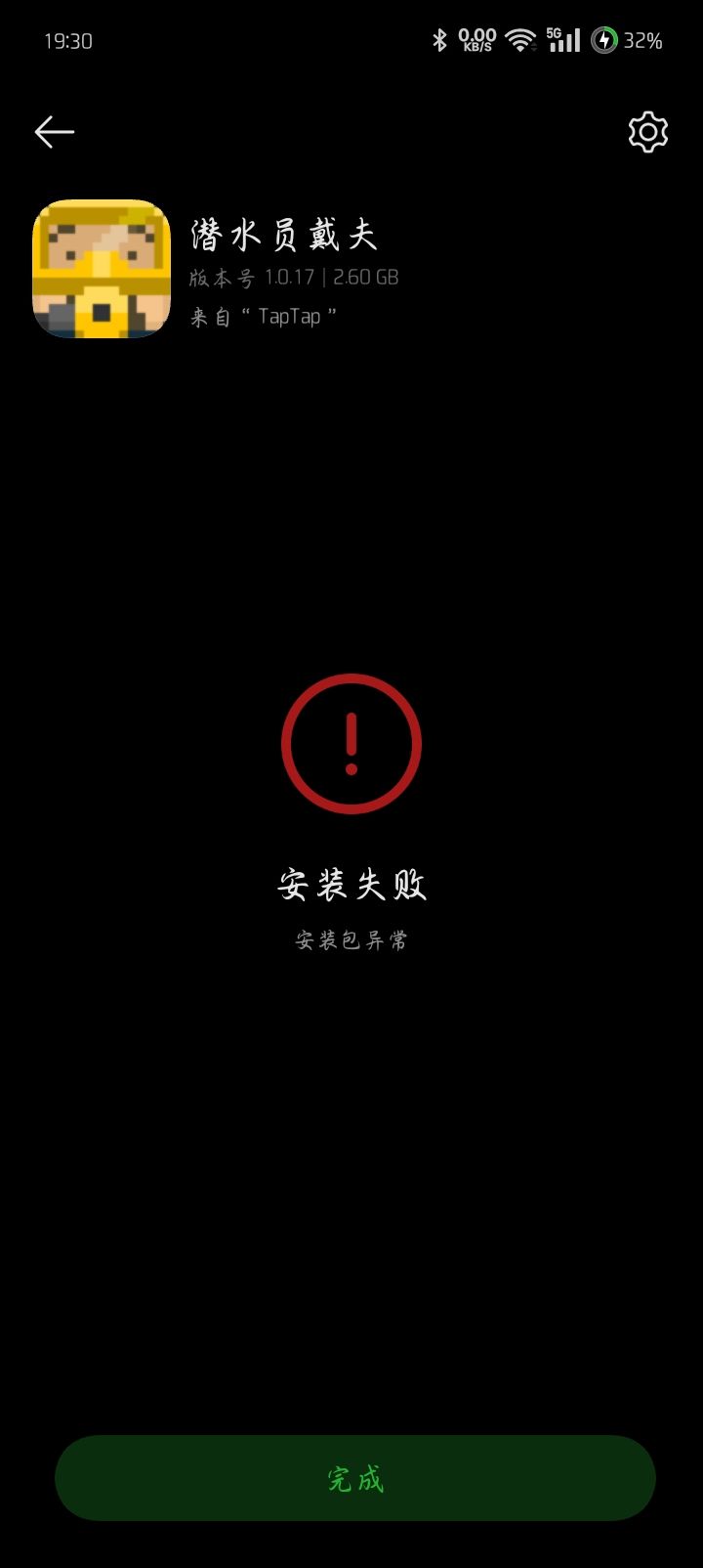 为什么这次更新每次都安装失败[表情_豹哭]截图