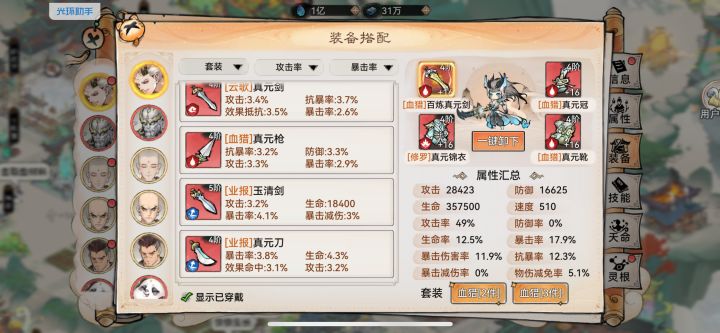 装备系统建议截图