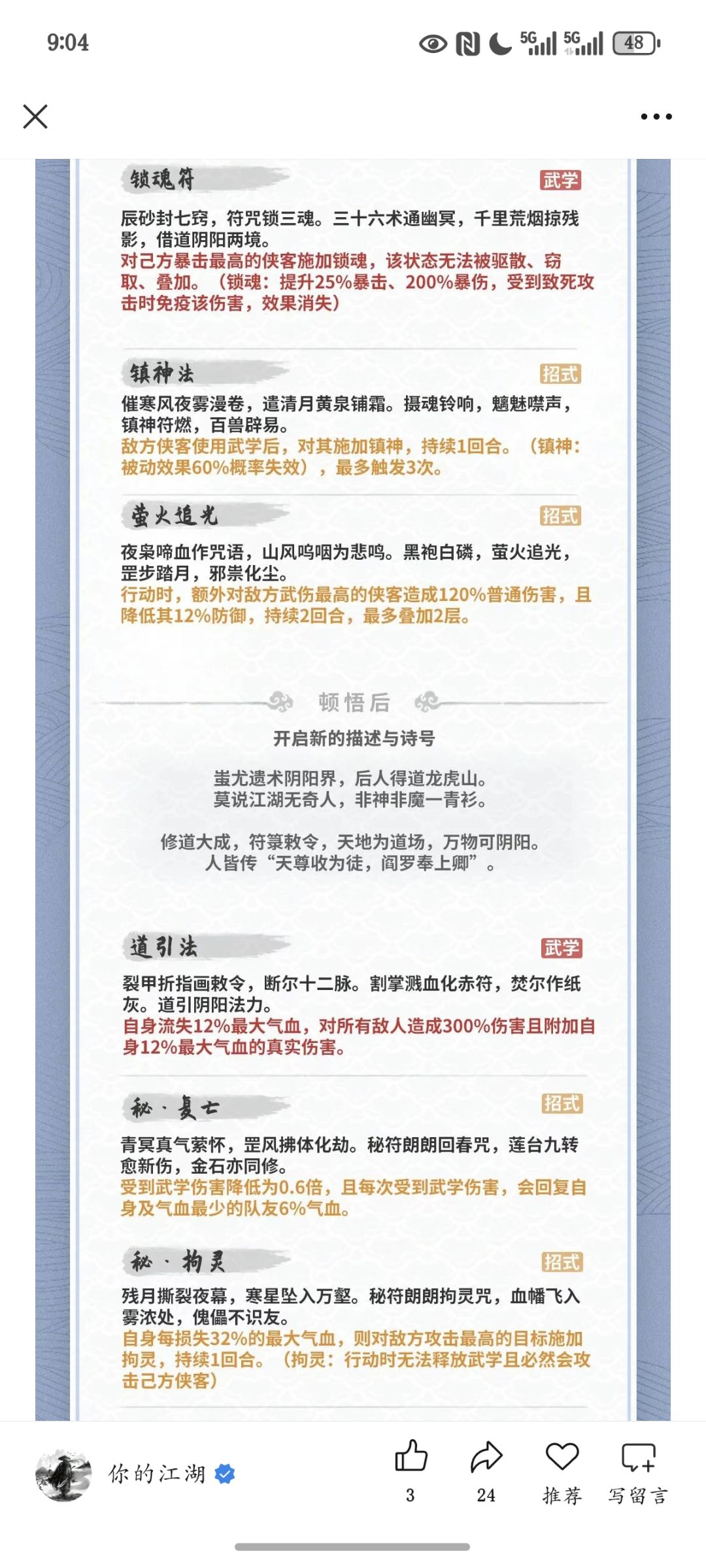 新侠客强度推测 2