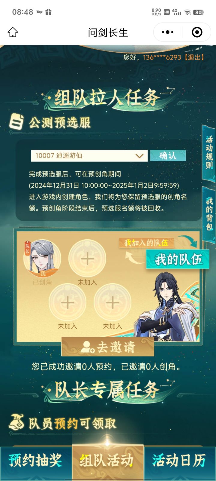 有没有缺人的?截图