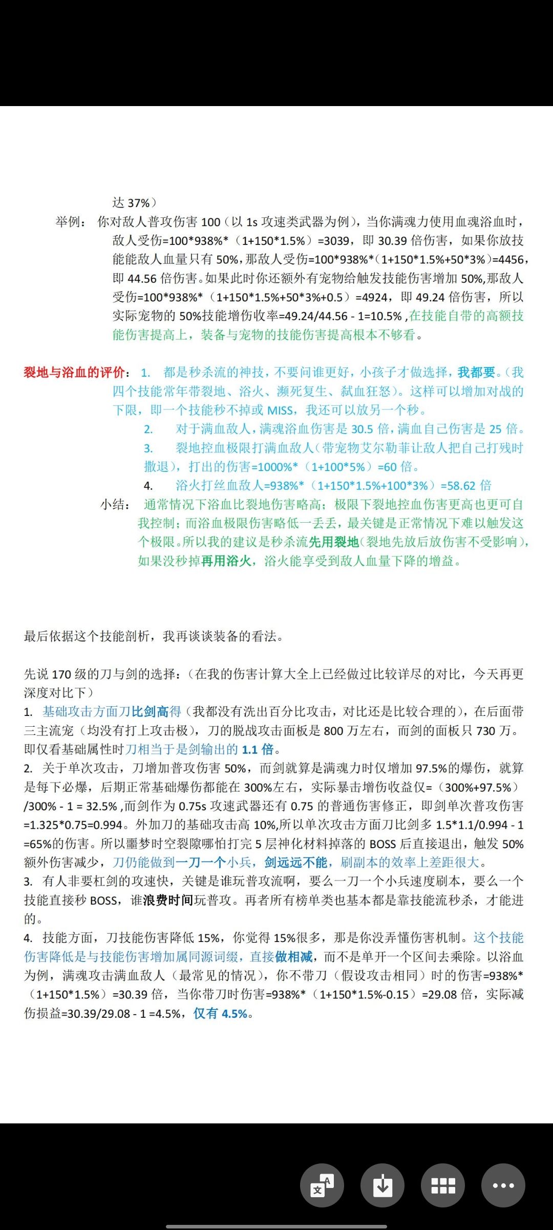 魂剑士技能与装备剖析 2