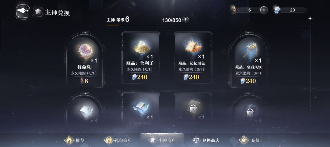 有没有人能给我看看5级主神商店 1