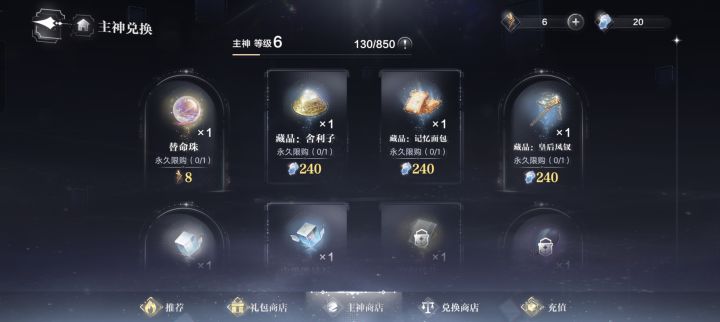 有没有人能给我看看5级主神商店截图