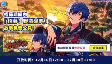 【公告】【招募！野蛮涂鸦】现已开启！故事免费公开