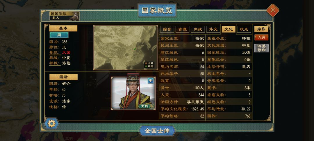 再造周王室 2