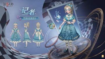 演绎之星系列【奇珍时装】记者-梦境中的爱丽丝三视图爆料！ 时装将于1月2日维护后上架商城~ #第五人格记者 #第五人格演绎之星系列 #第五人格