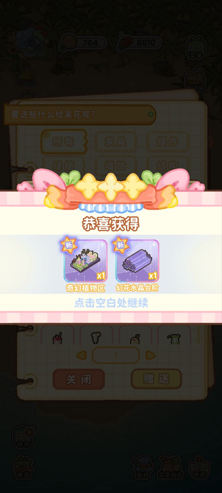 NPC好感全满记录截图