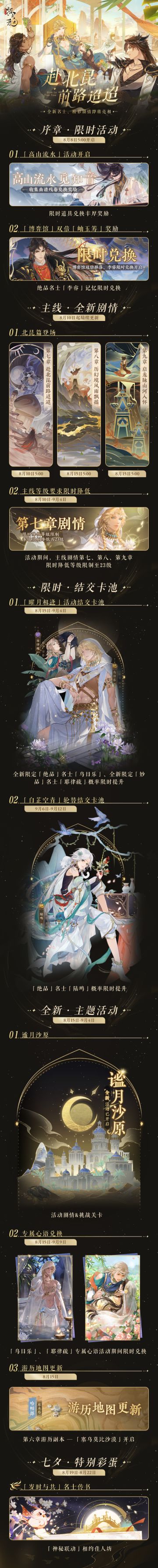 版本情报放送 | 新主线、新玩法、新名士！