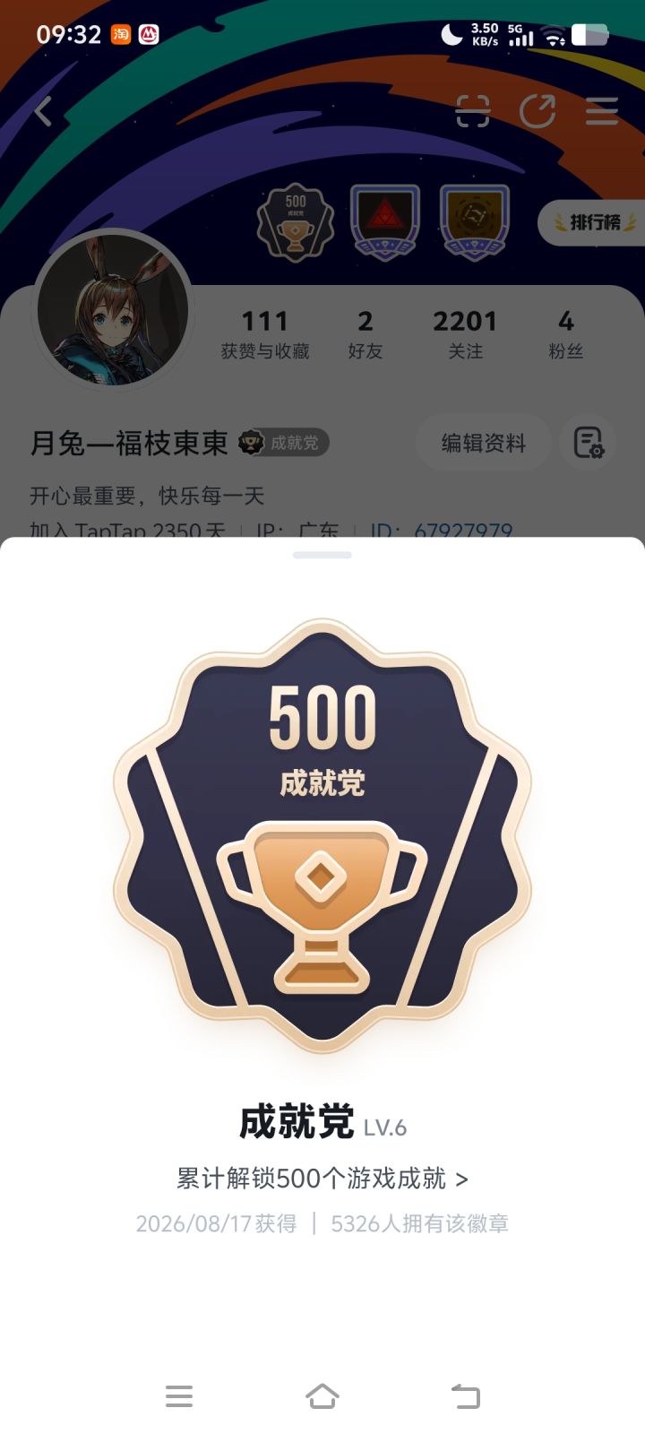 成就终于Lv6了截图