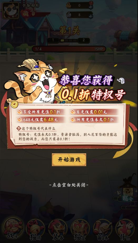 全新三国萌猫放置卡牌《猫狩纪》,附礼包码 1