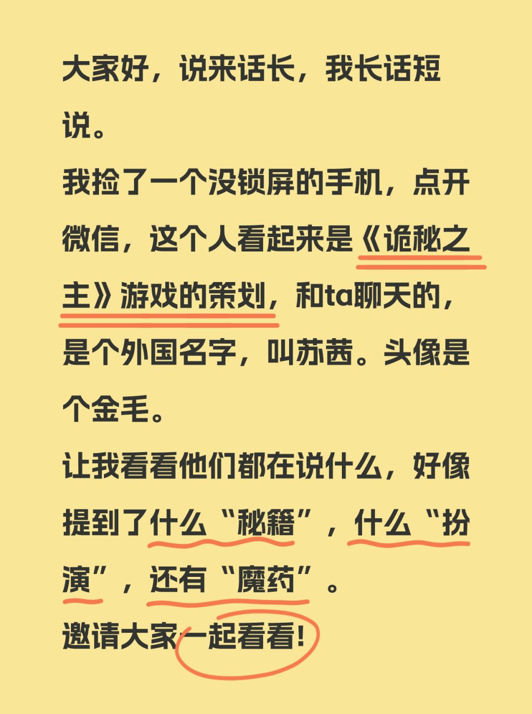 我捡到了《诡秘之主》策划的手机…… 1