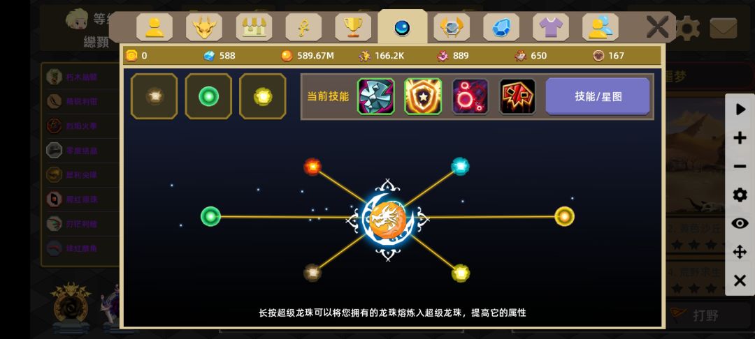 蜕变拿龙球。 1