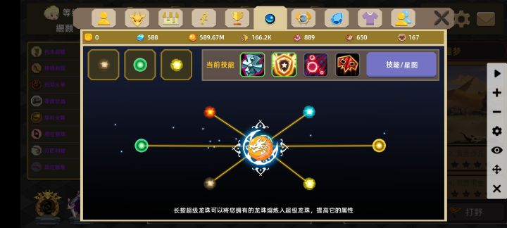 蜕变拿龙球。截图