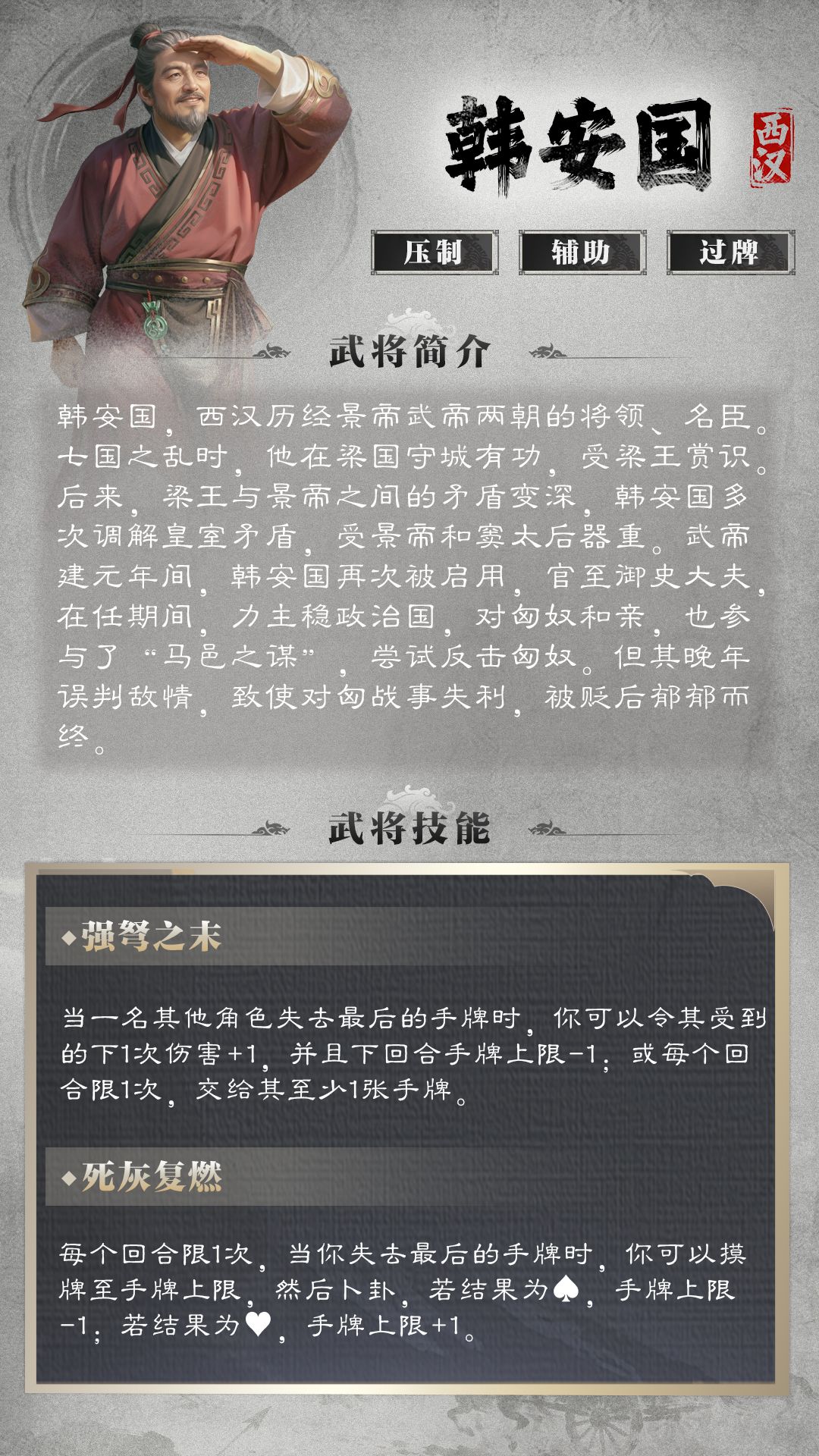 【武将爆料】终军、韩安国&丹青阁上新 3