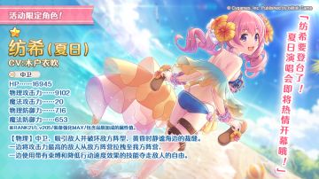 活动限定角色 ★1「纺希（夏日）」登场预告