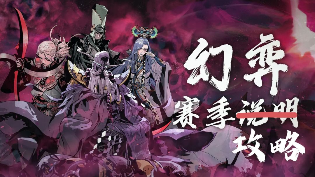 《幻弈》赛季玩法攻略及《黑林邪王》新心法解析截图
