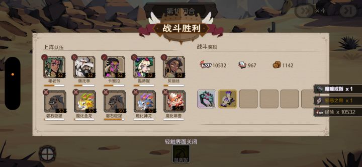 52级过梦魇截图