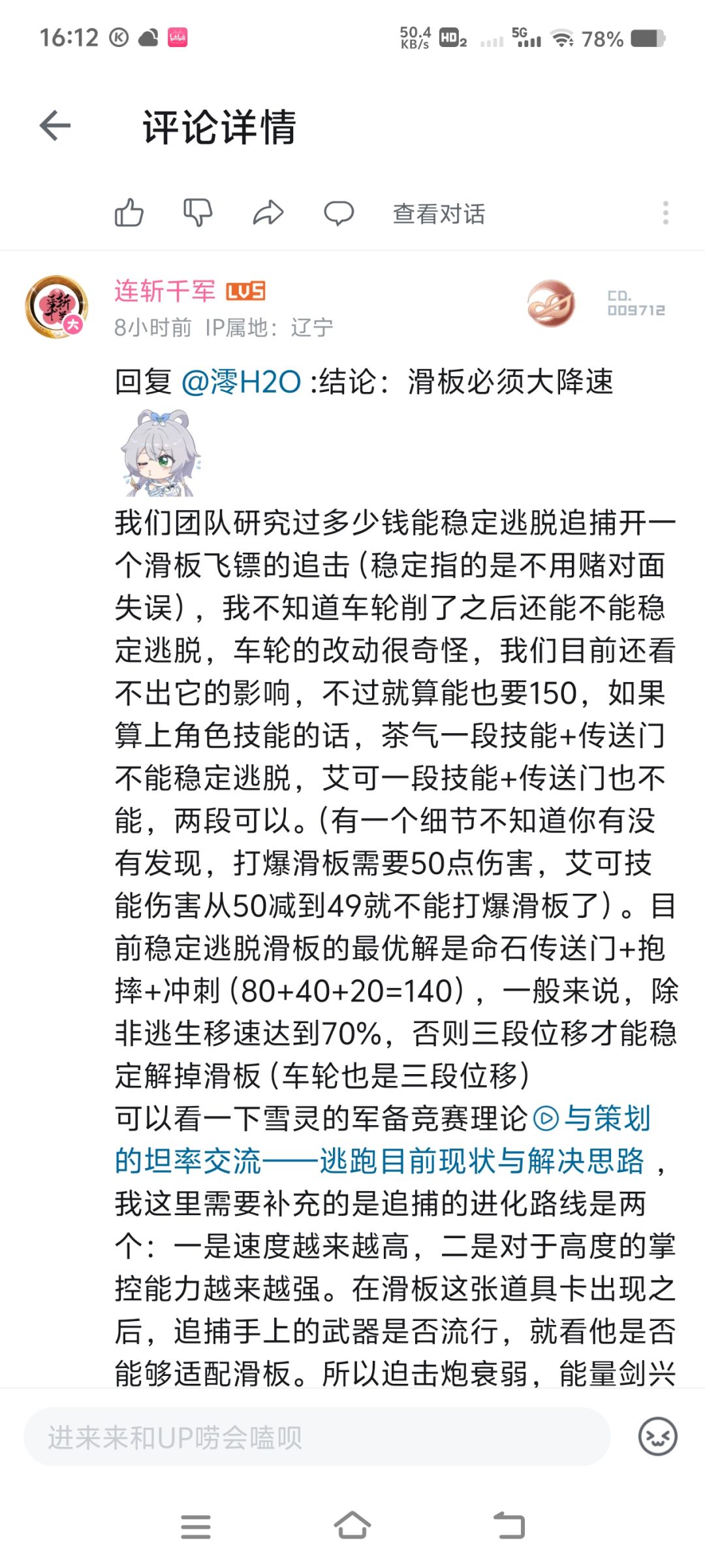 书接上回（原作者B站连斩千军）截图