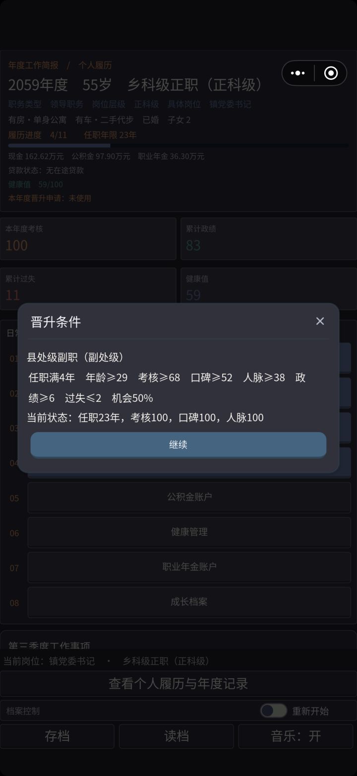 想知道的事我都干满了为什么还不让我晋升？ #重生之我是公务员的一生截图