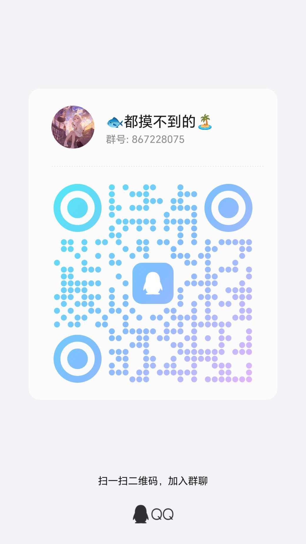 暑期夏日，二次元qq群招人 2