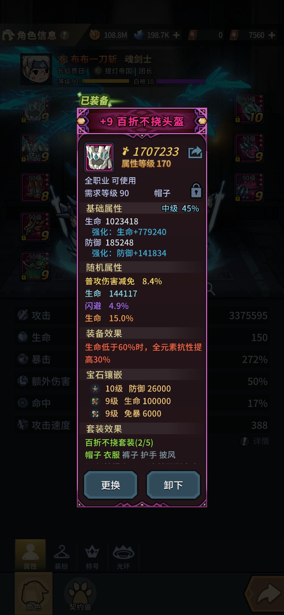 防御装备的词条选择 2