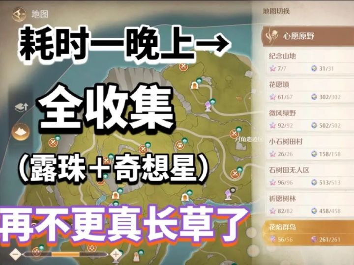 无聊到一晚上露珠+星星全收集😰什么概念?截图