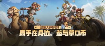 【已开奖】召唤大神好友！在合金一起闯关吧