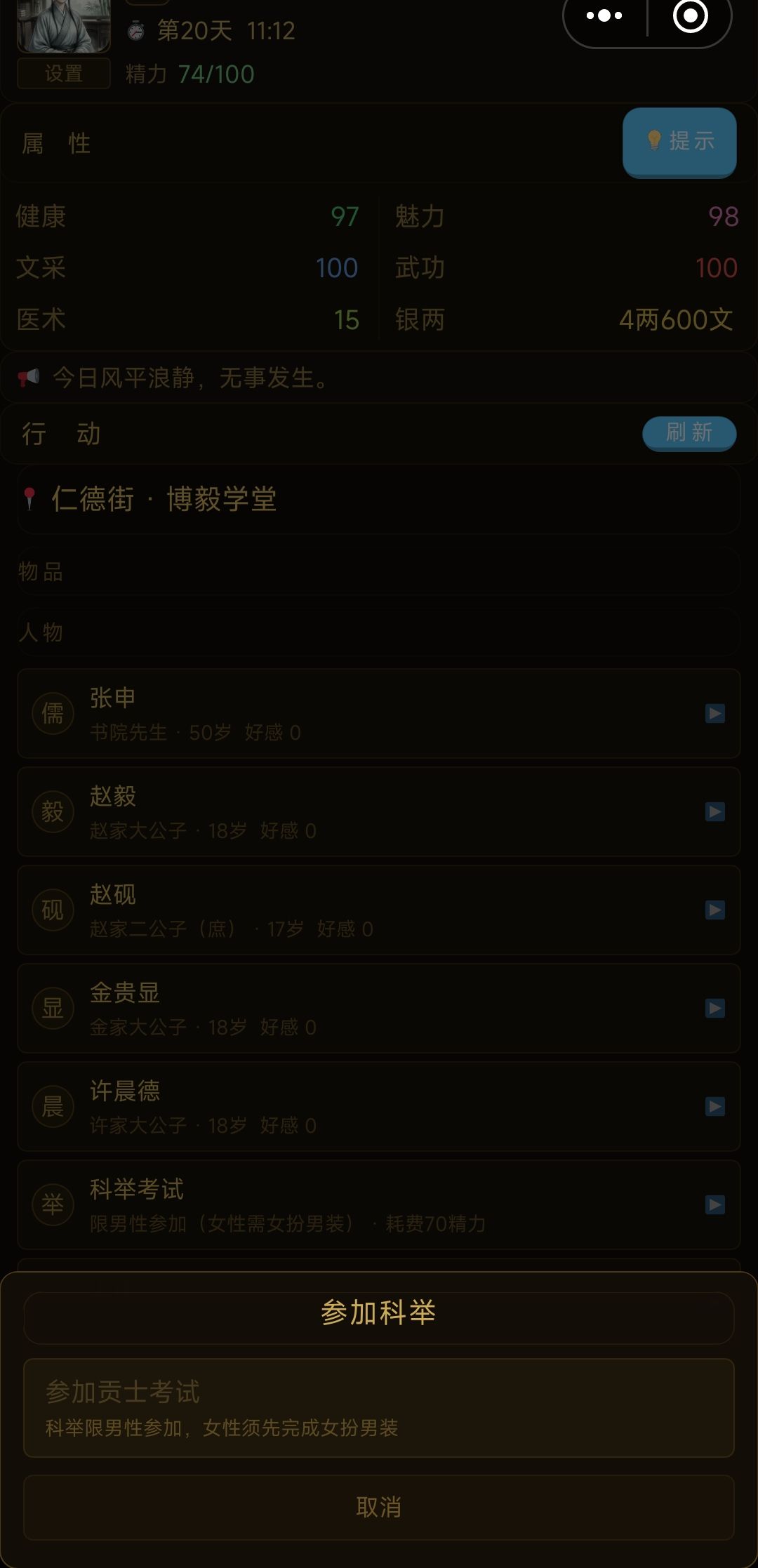 怎么参加科考,还有什么没做。 2