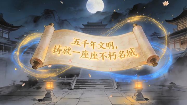 以城为棋，布阵山河；国风名城，静候君临！【汉家城市】截图