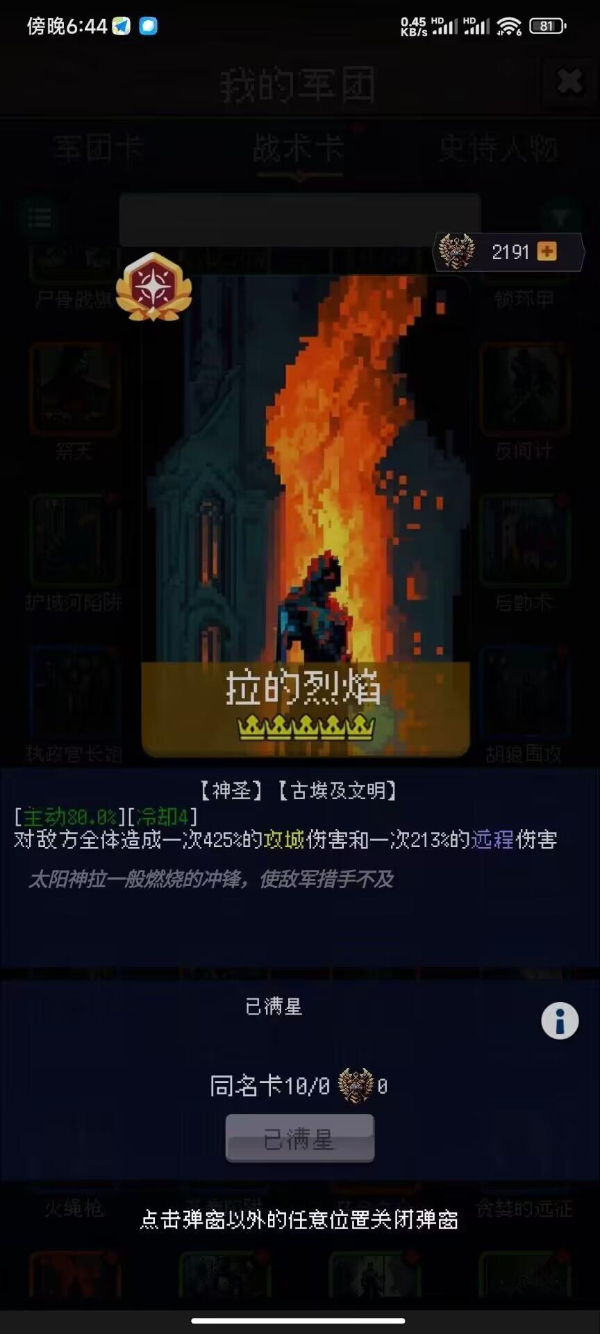 终于 8 级了 1