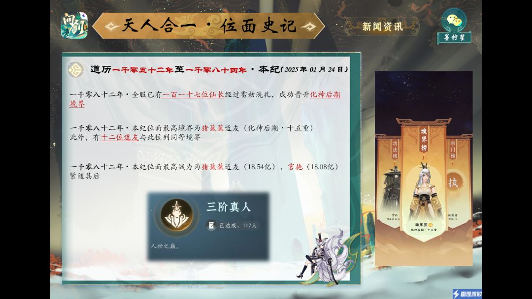 《天人合一・位面史记(20250124刊)》 1