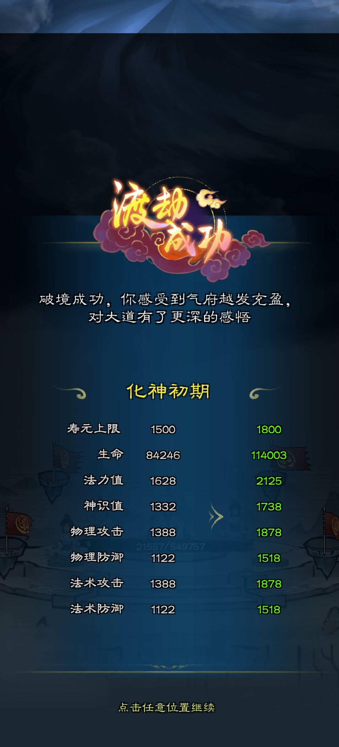 化神咯 2