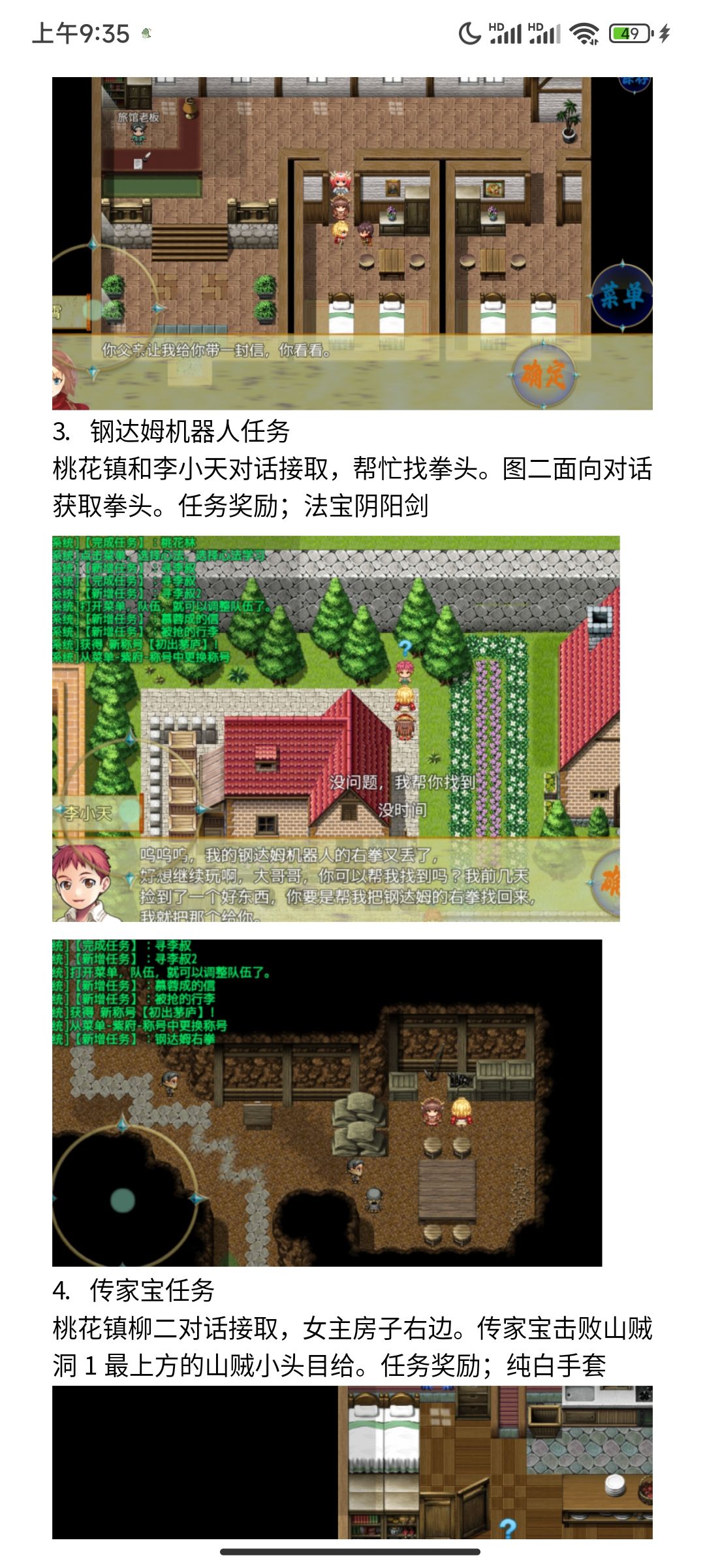 傲世修仙录一些流程和攻略 2
