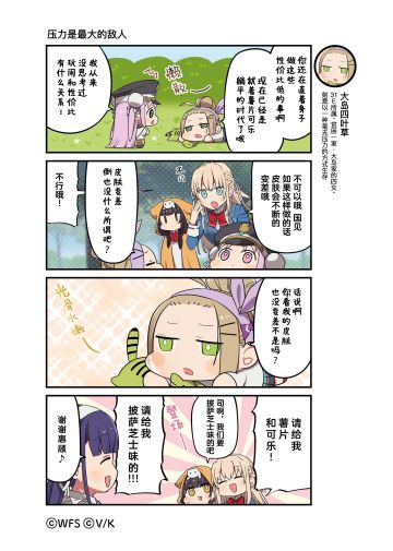 《炽焰天穹》官方四格漫画——压力是最大的敌人