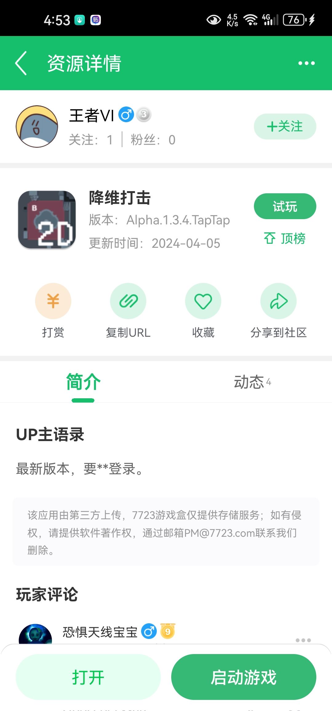 下载说明 1