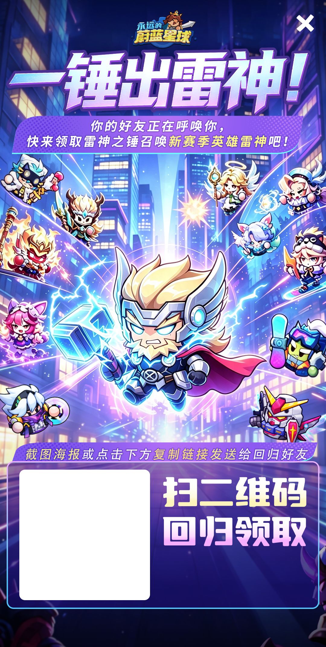 回归啦,直接扫,得雷神! 2
